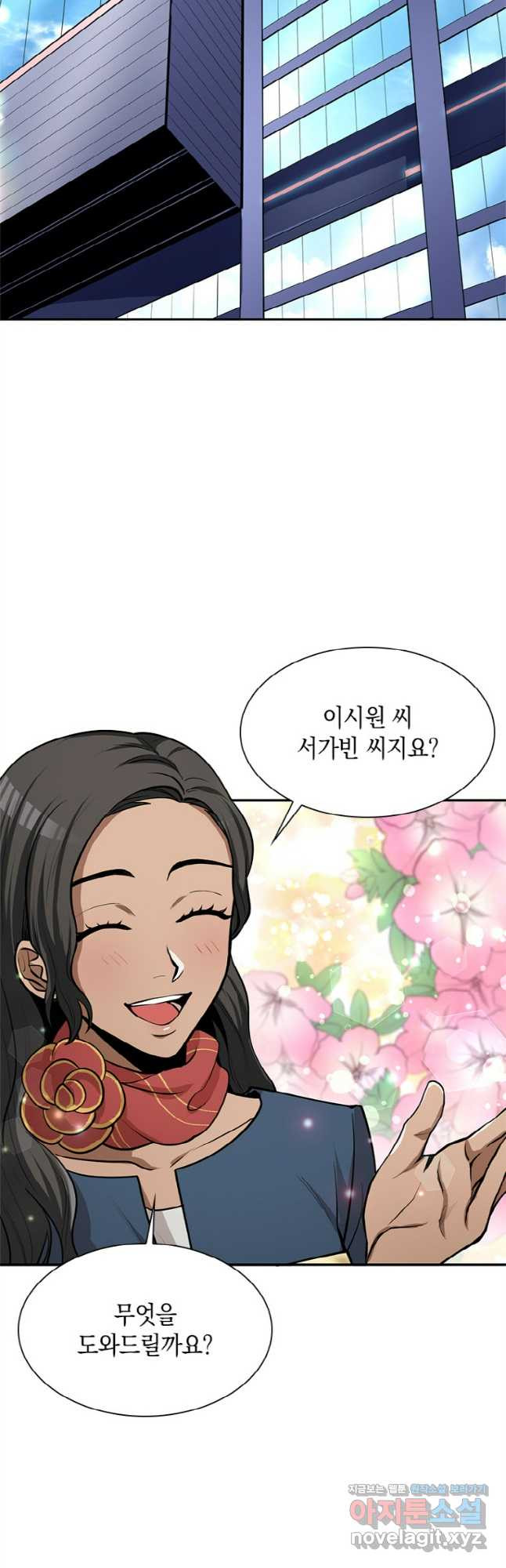 감정사는 조회수로 레벨업한다 042 33