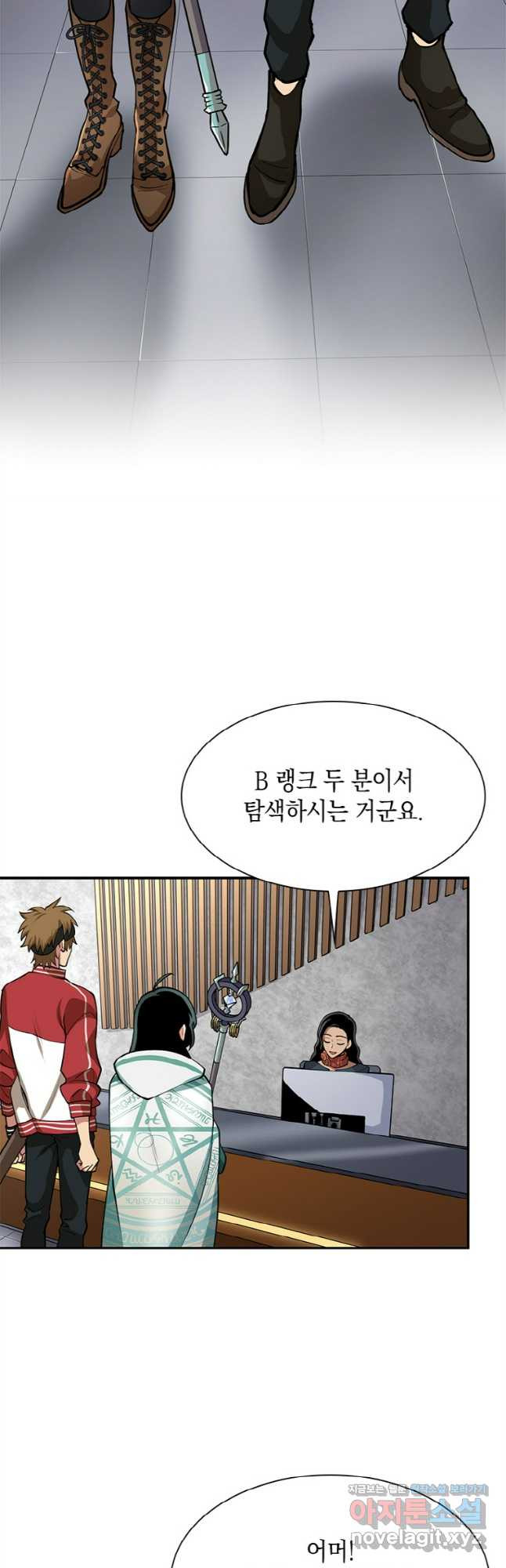 감정사는 조회수로 레벨업한다 042 35