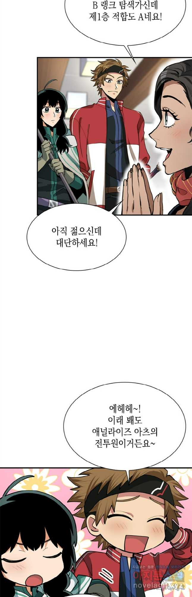 감정사는 조회수로 레벨업한다 042 36