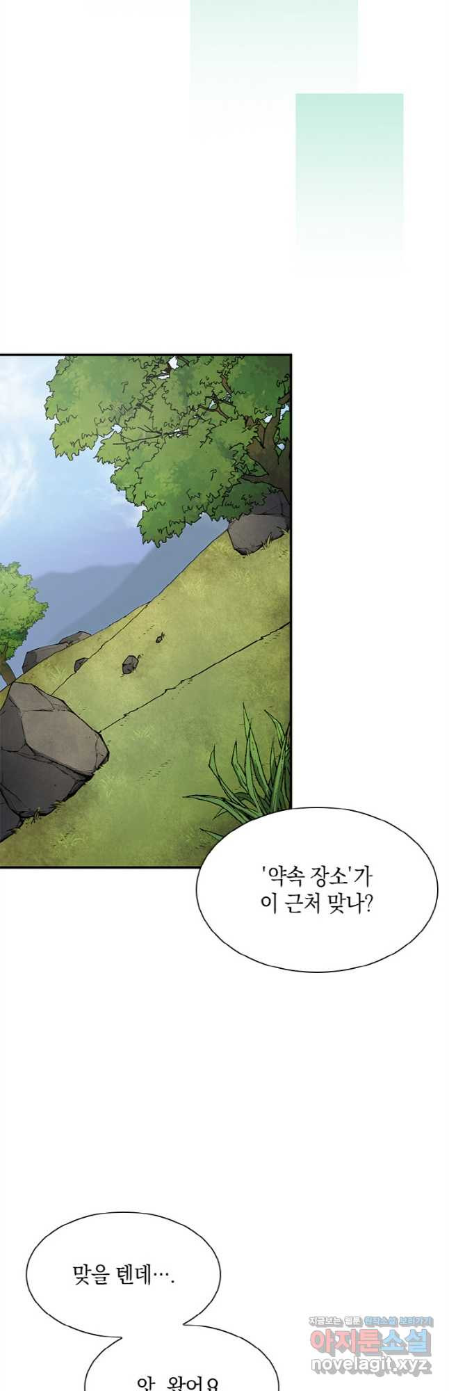 감정사는 조회수로 레벨업한다 042 38