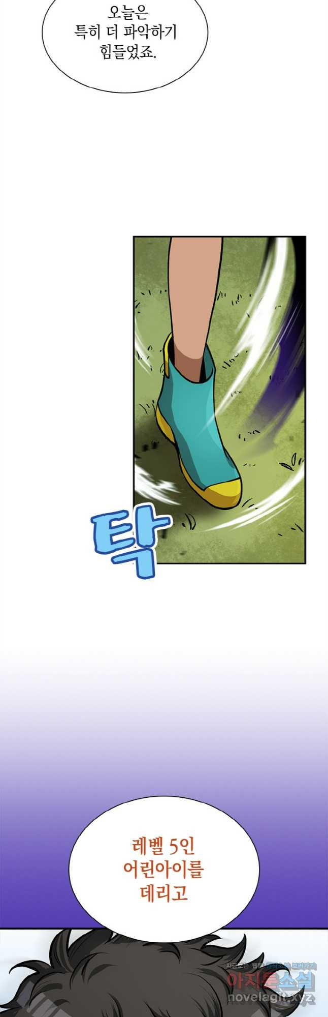 감정사는 조회수로 레벨업한다 042 41