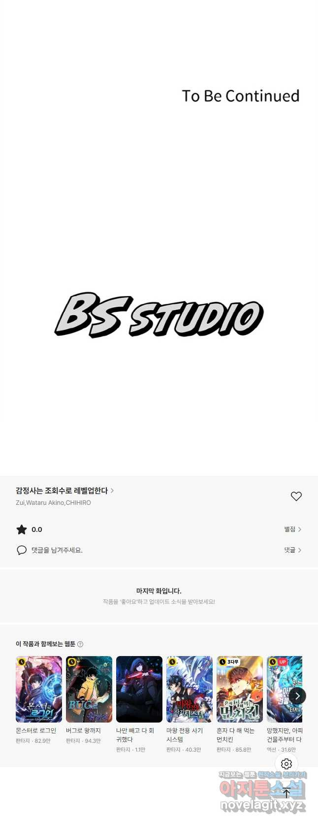 감정사는 조회수로 레벨업한다 042 43