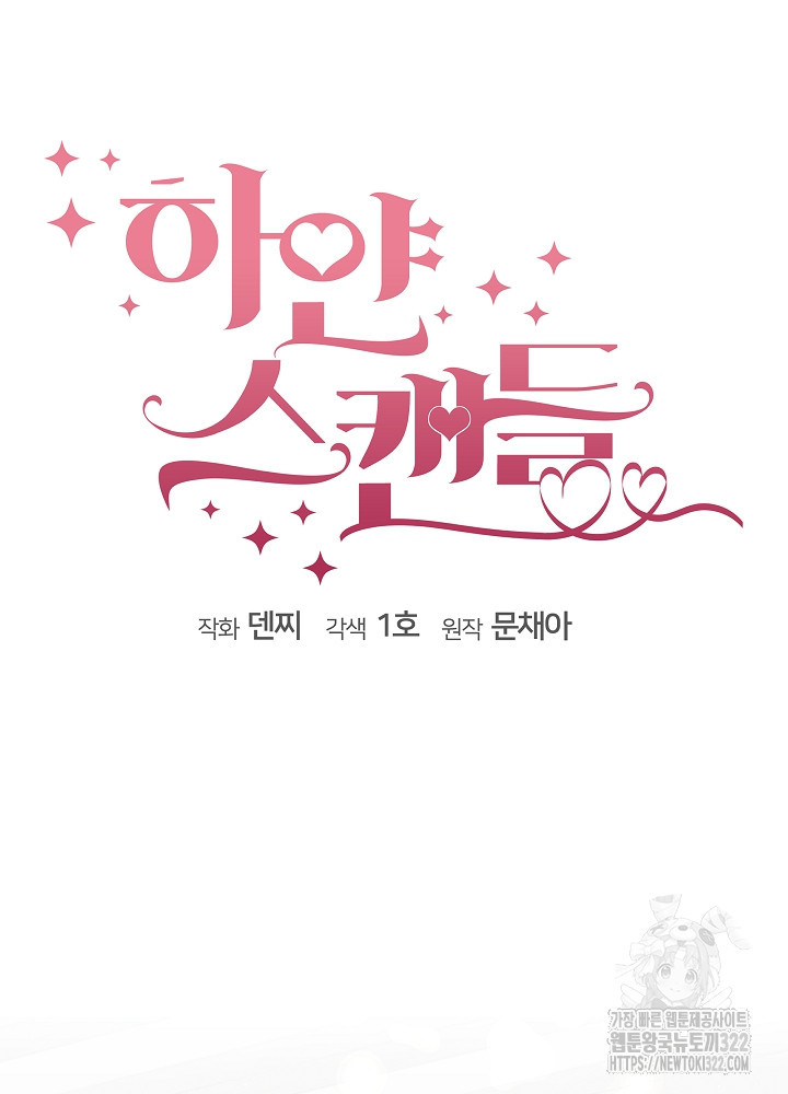 하얀 스캔들 23화 17