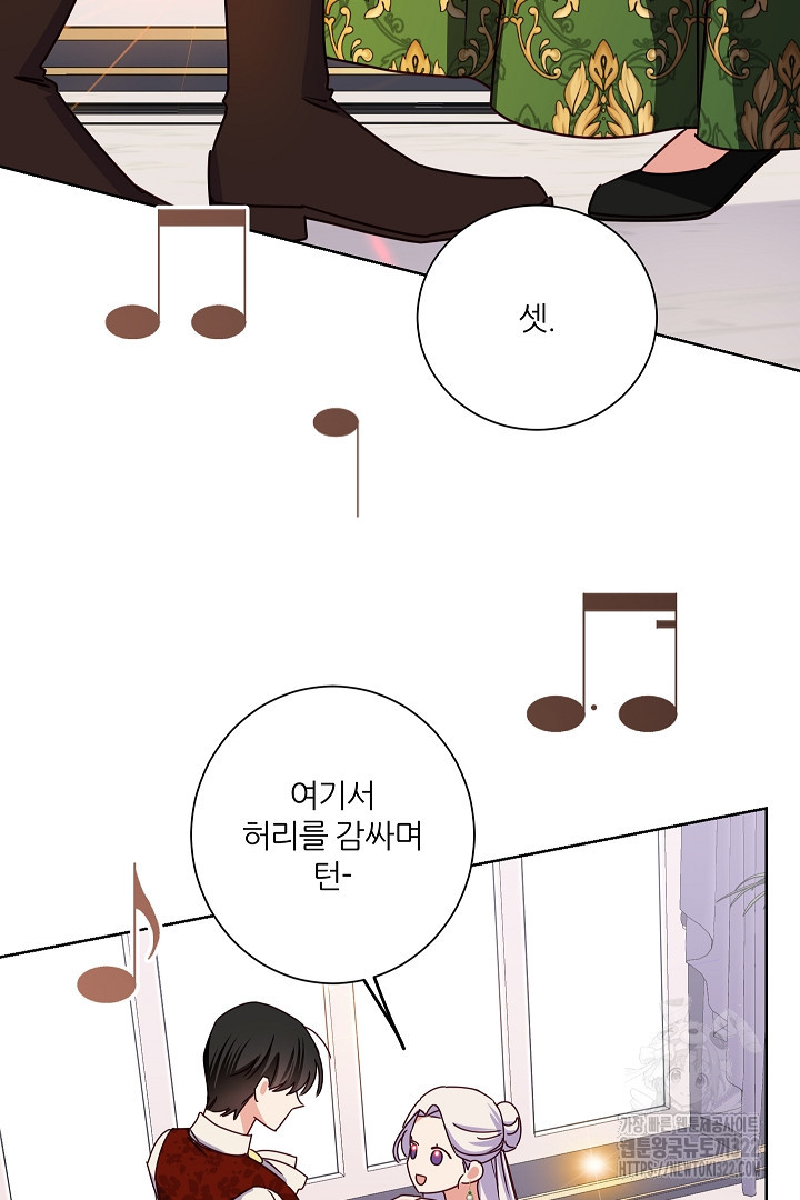 공작님의 모든 것 24화 2