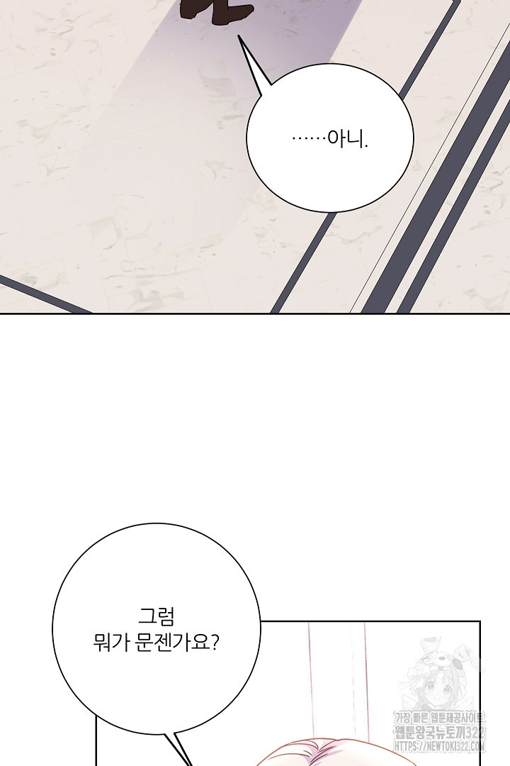 공작님의 모든 것 24화 6