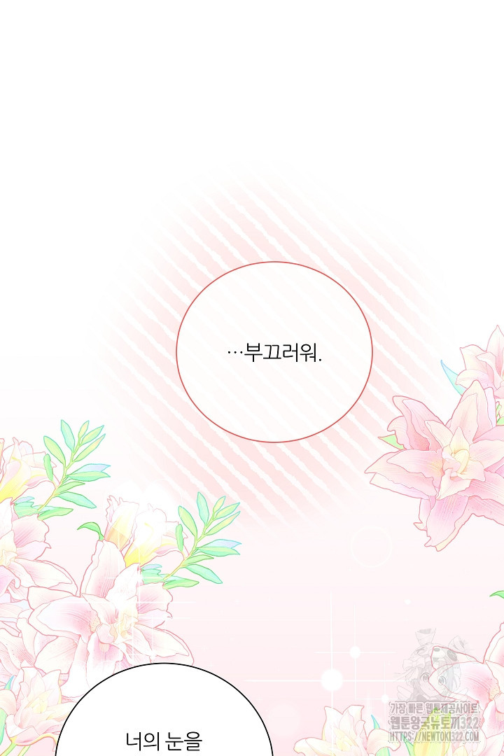 공작님의 모든 것 24화 10