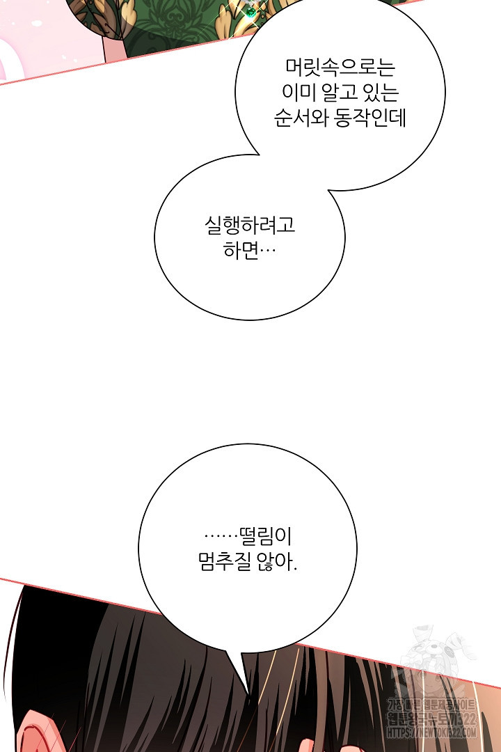 공작님의 모든 것 24화 12