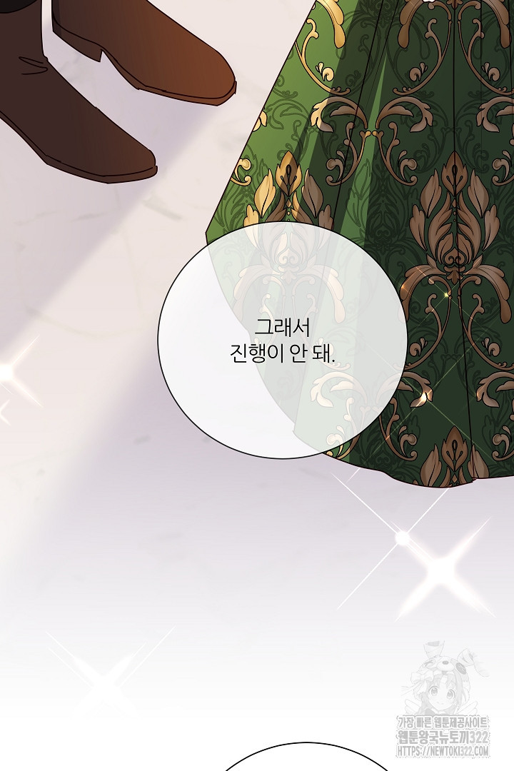 공작님의 모든 것 24화 14