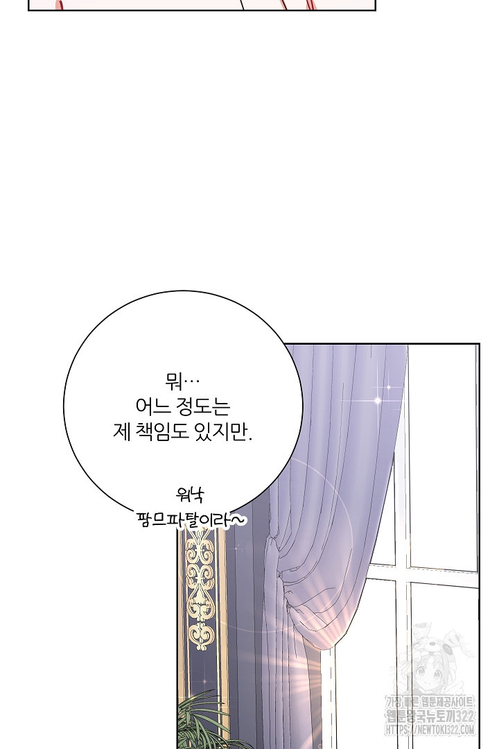 공작님의 모든 것 24화 19