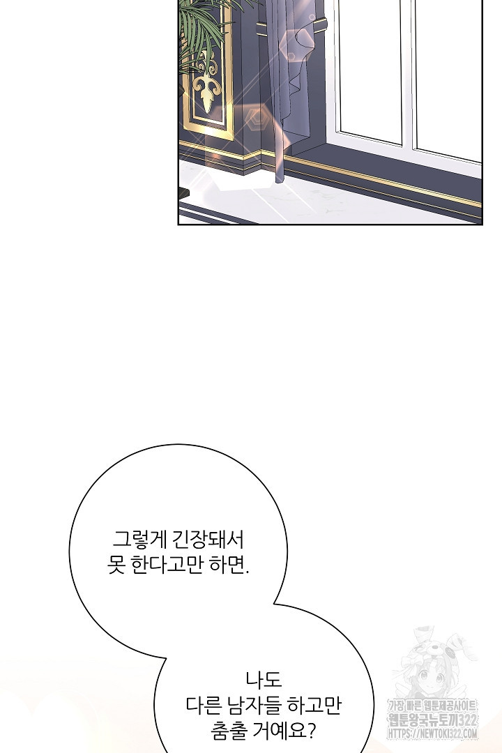 공작님의 모든 것 24화 20