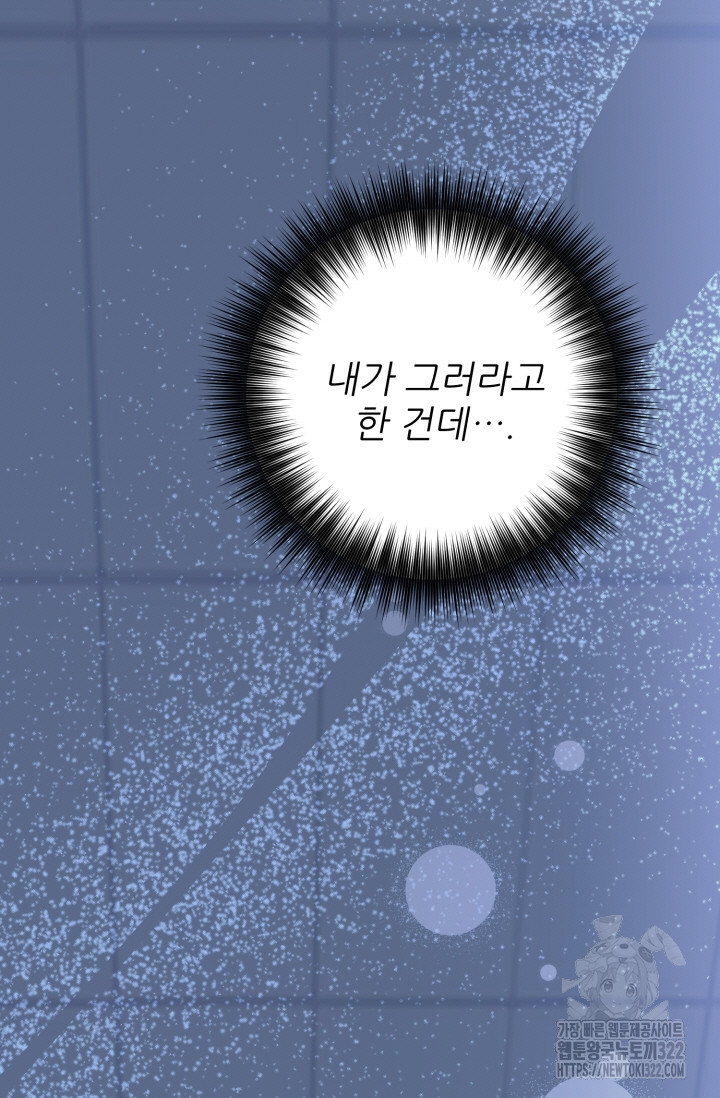 팬픽 탈출 백서 34화 9