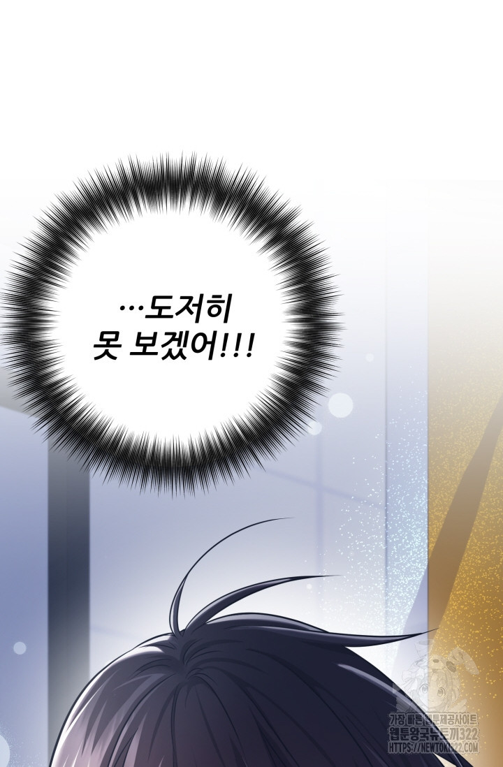 팬픽 탈출 백서 34화 12