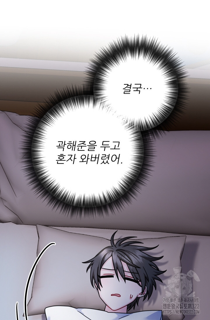 팬픽 탈출 백서 34화 17