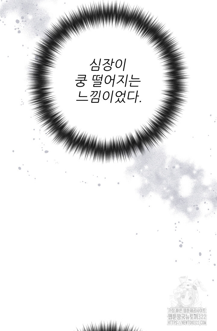 팬픽 탈출 백서 34화 22