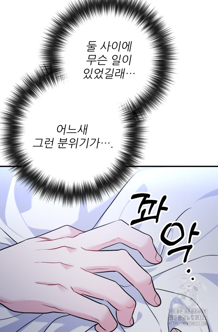 팬픽 탈출 백서 34화 23