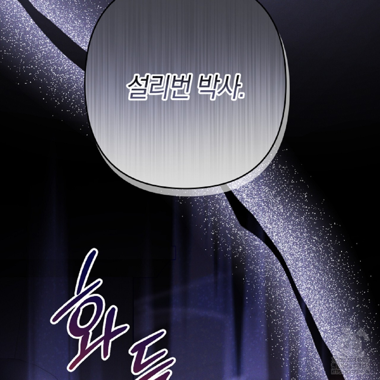 헌터와 매드 사이언티스트 36화 5