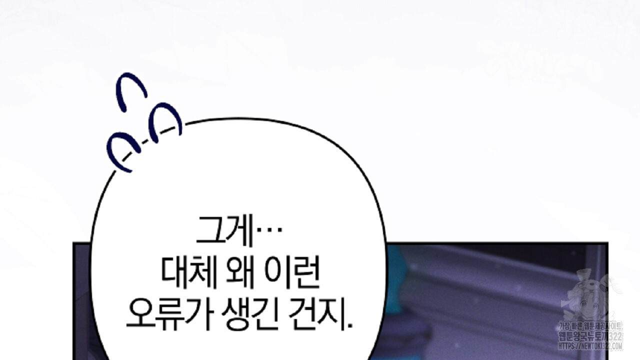 헌터와 매드 사이언티스트 36화 20