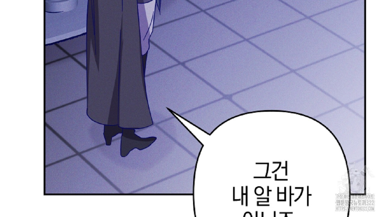 헌터와 매드 사이언티스트 36화 22