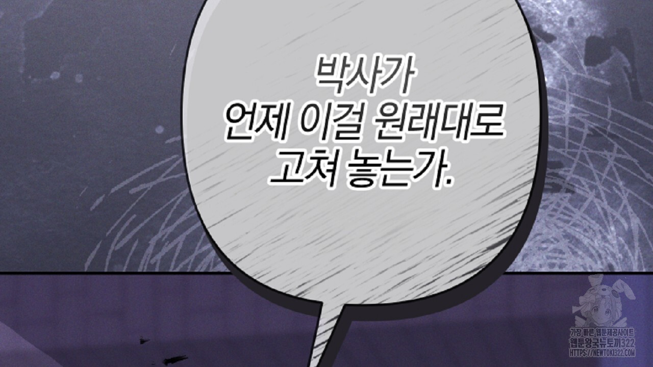 헌터와 매드 사이언티스트 36화 26
