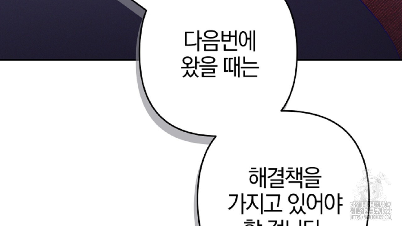 헌터와 매드 사이언티스트 36화 36