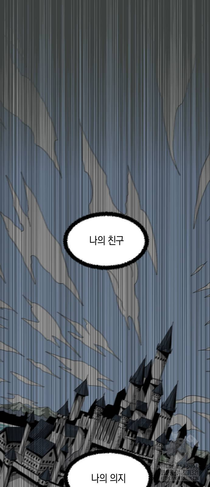 마왕까지 한 걸음 139화 9