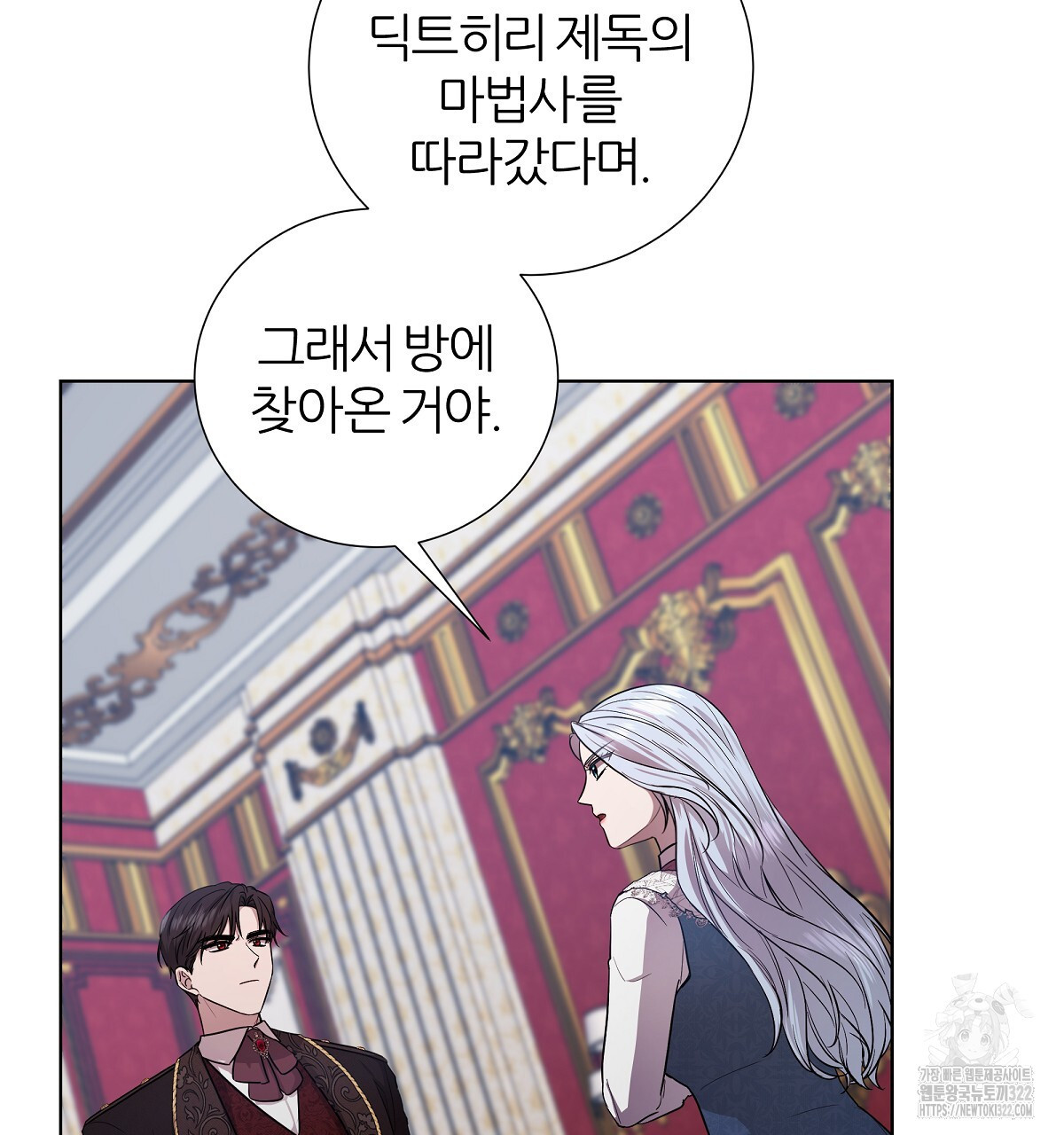 다정하신 나의 악연에게 27화 7