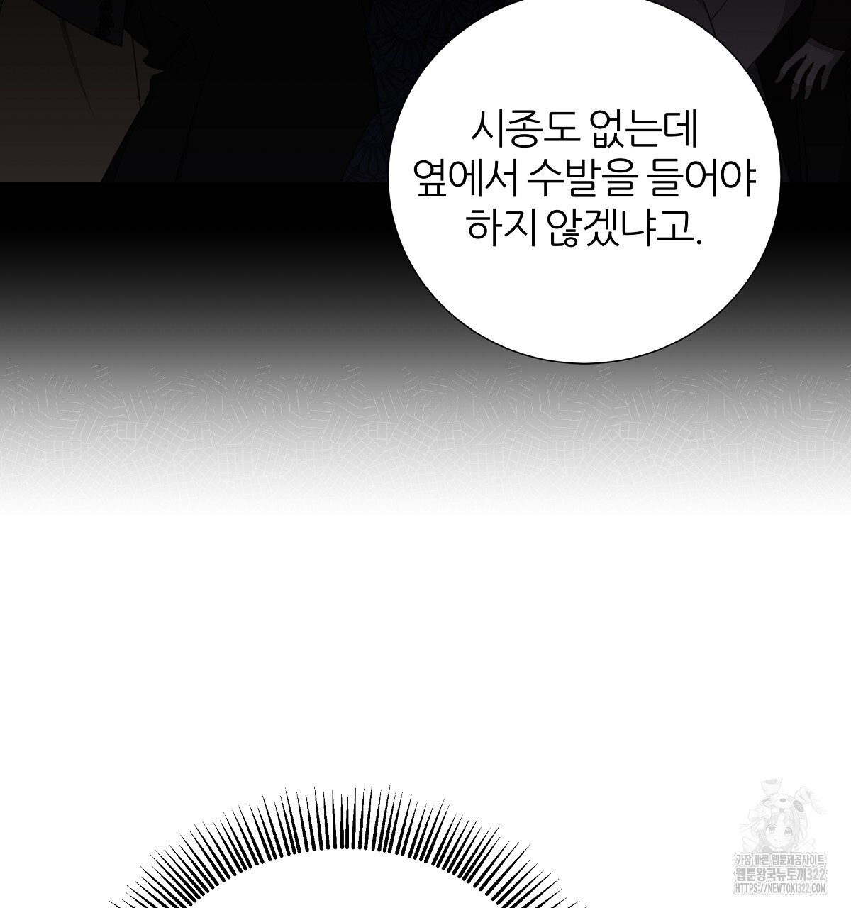 다정하신 나의 악연에게 27화 11
