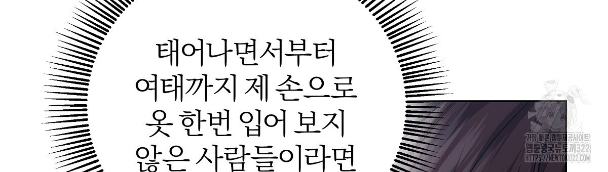 다정하신 나의 악연에게 27화 12