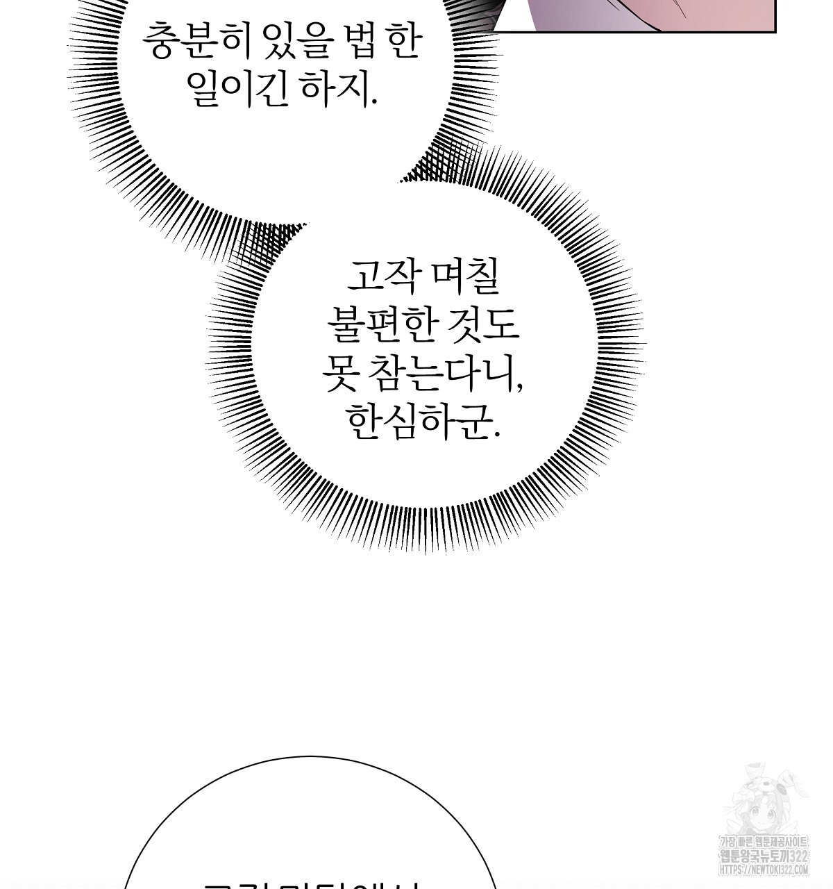 다정하신 나의 악연에게 27화 14