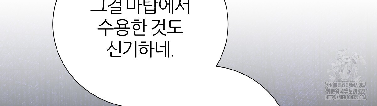 다정하신 나의 악연에게 27화 15