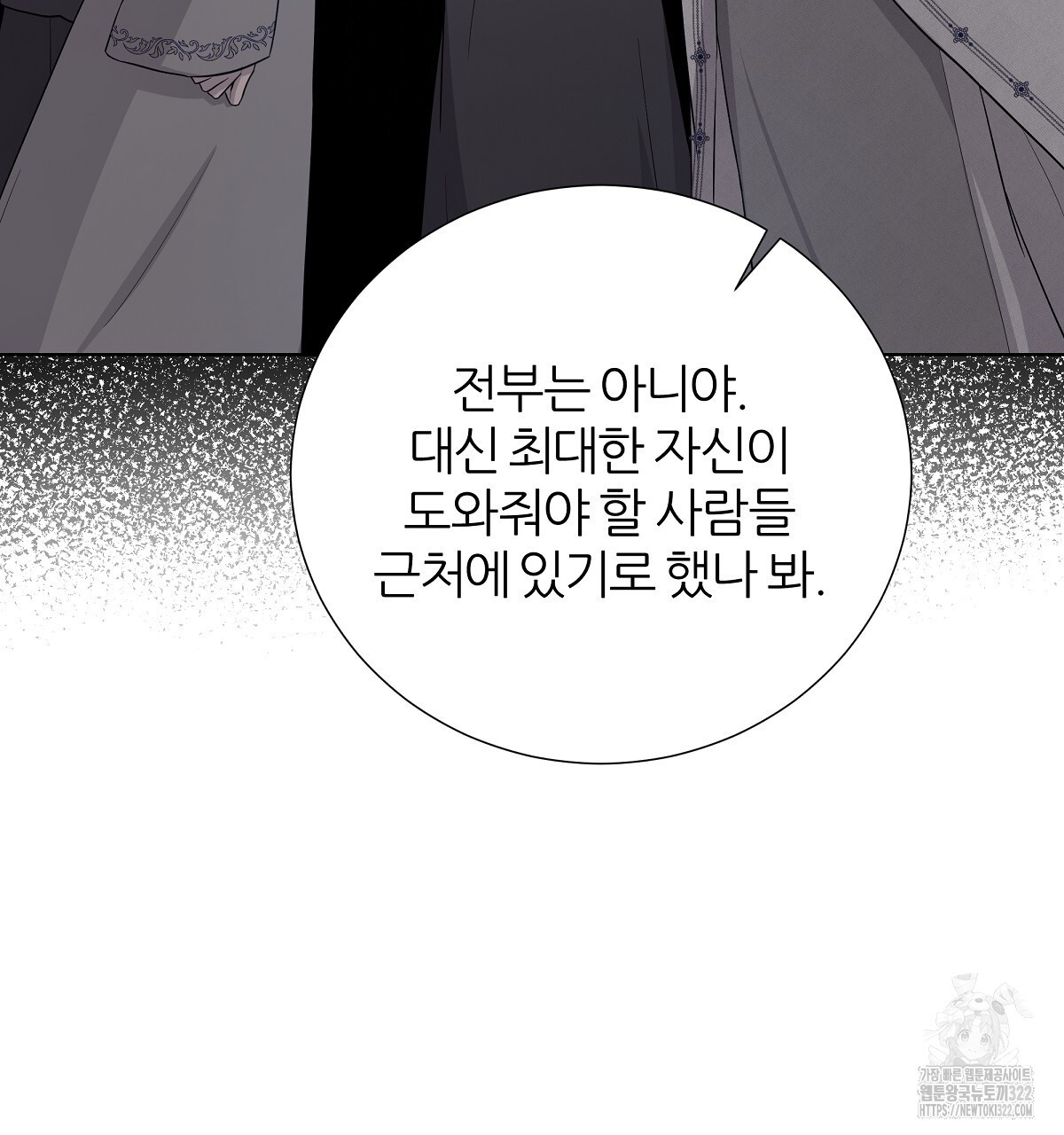 다정하신 나의 악연에게 27화 17