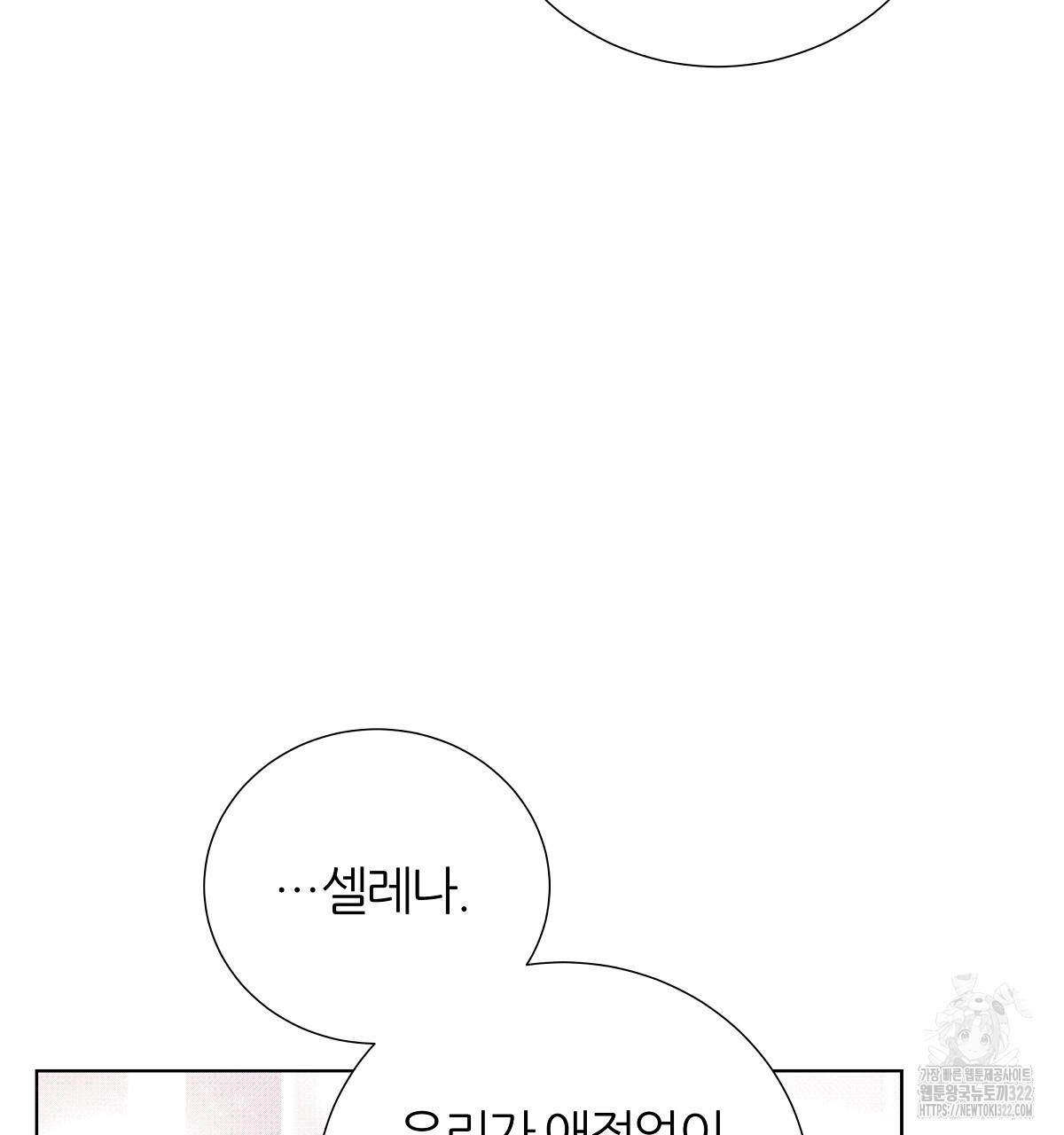 다정하신 나의 악연에게 27화 23