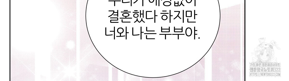 다정하신 나의 악연에게 27화 24