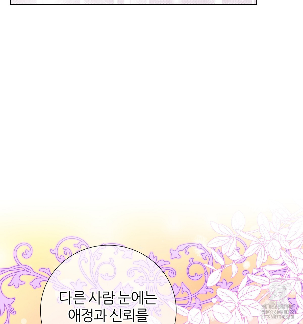 다정하신 나의 악연에게 27화 25