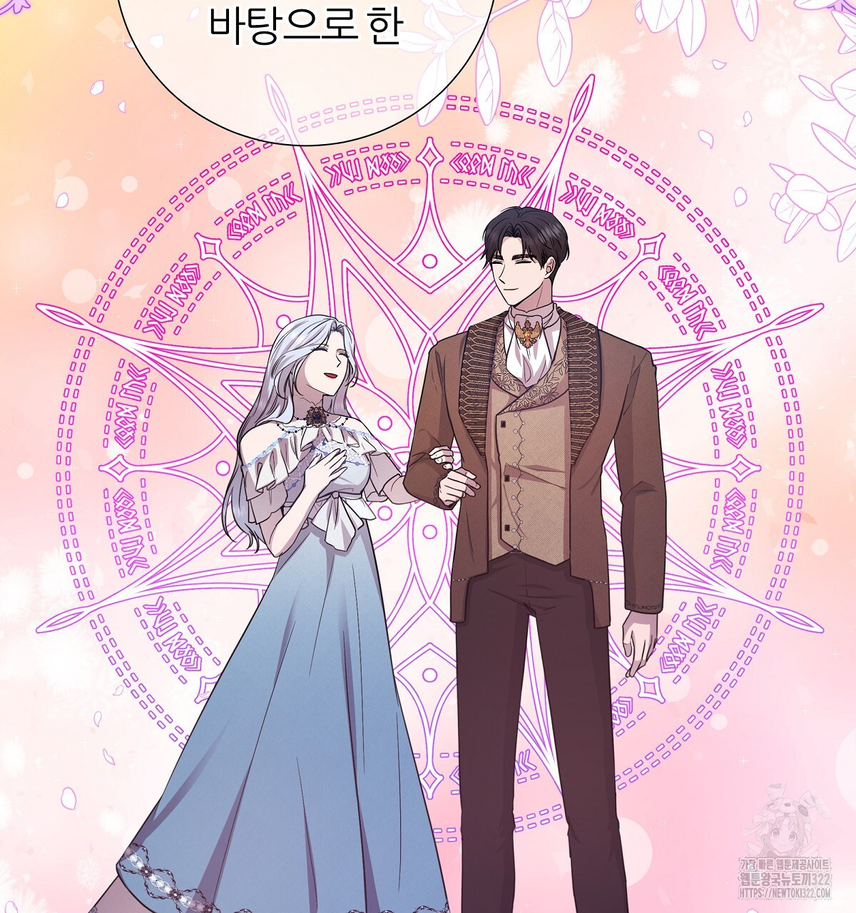 다정하신 나의 악연에게 27화 26