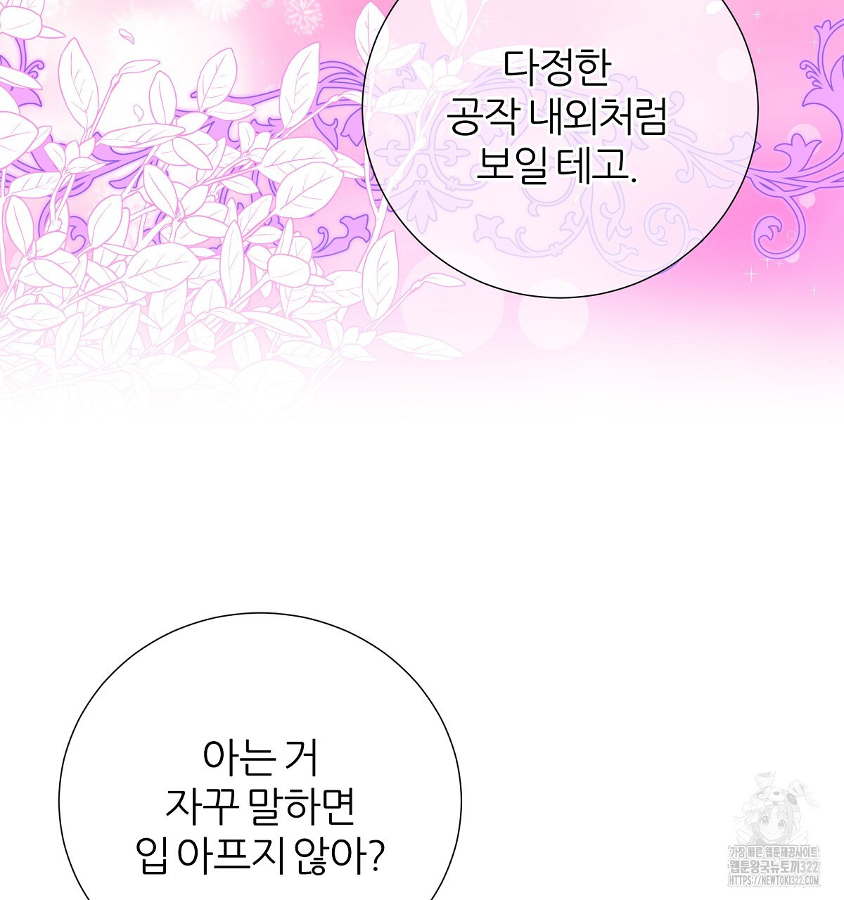 다정하신 나의 악연에게 27화 28