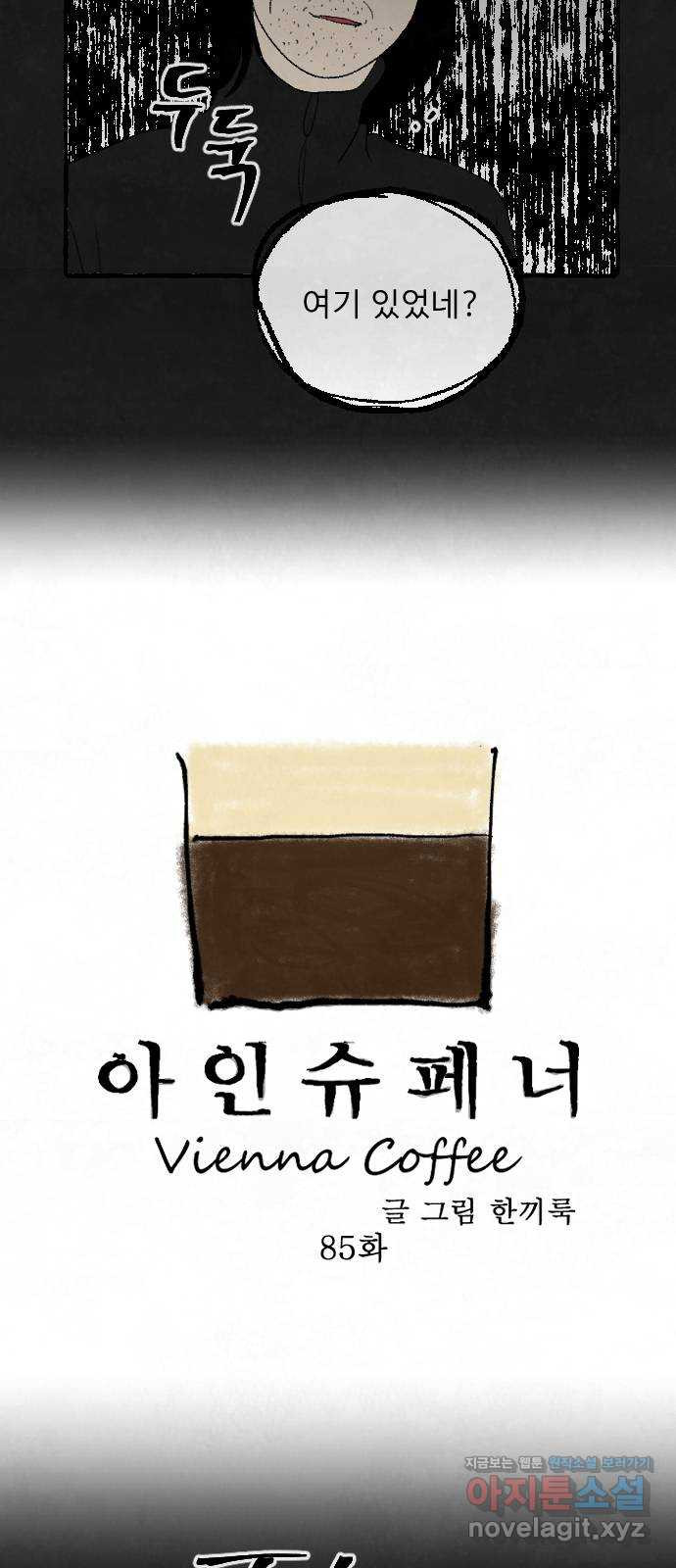 아인슈페너 85화 3