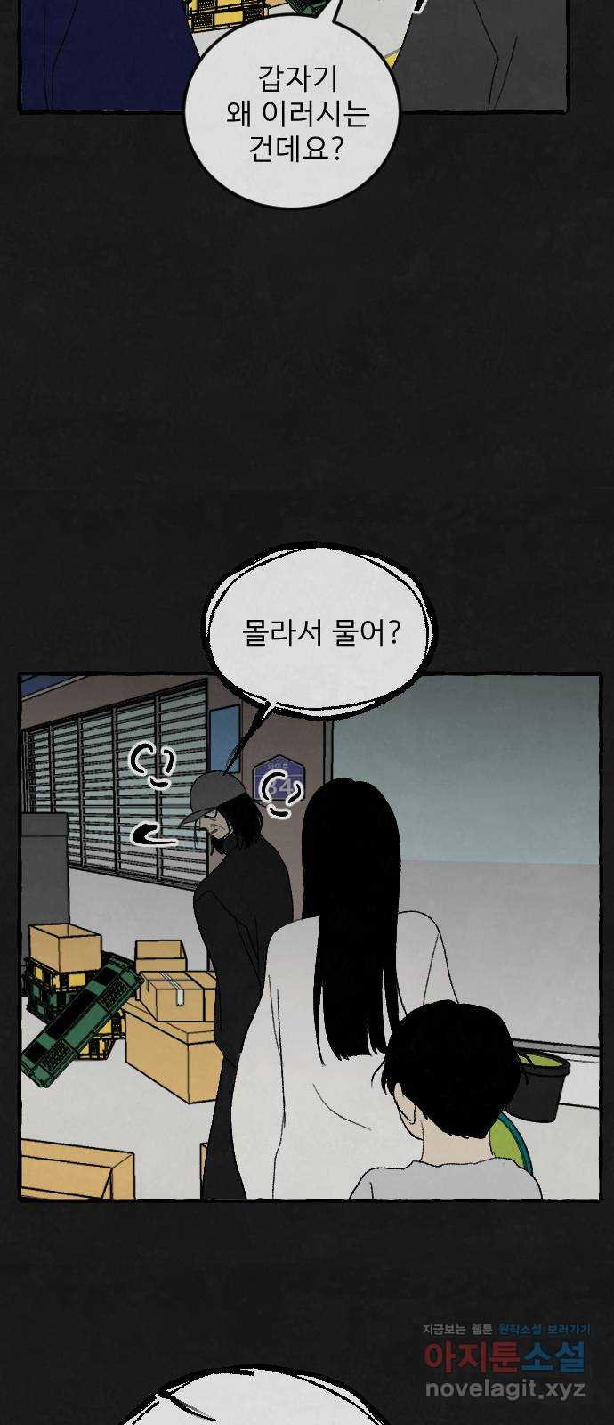 아인슈페너 85화 5