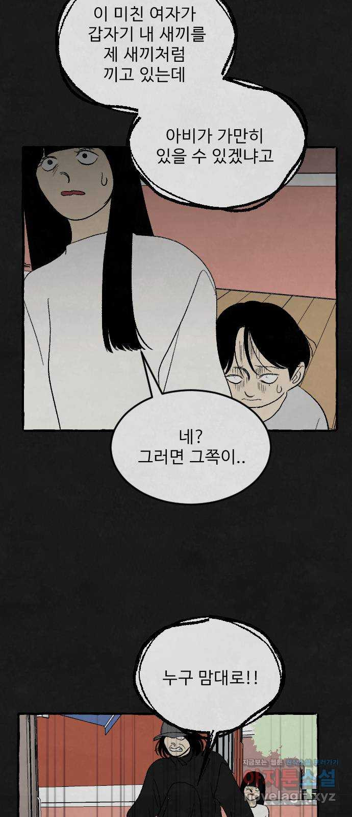 아인슈페너 85화 6