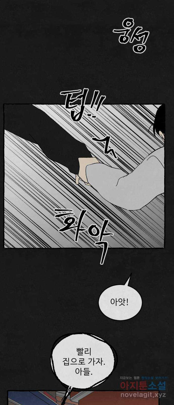 아인슈페너 85화 8