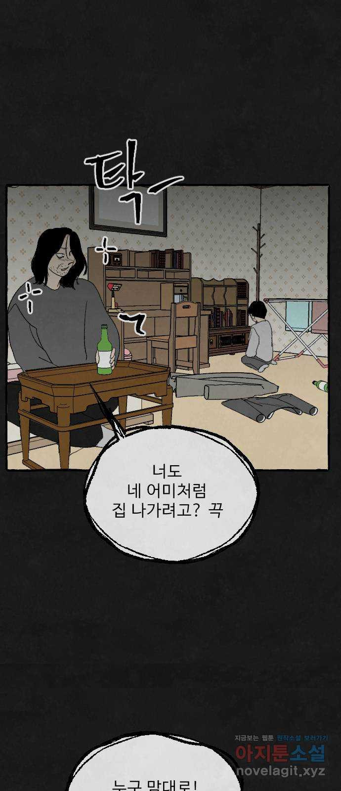 아인슈페너 85화 17