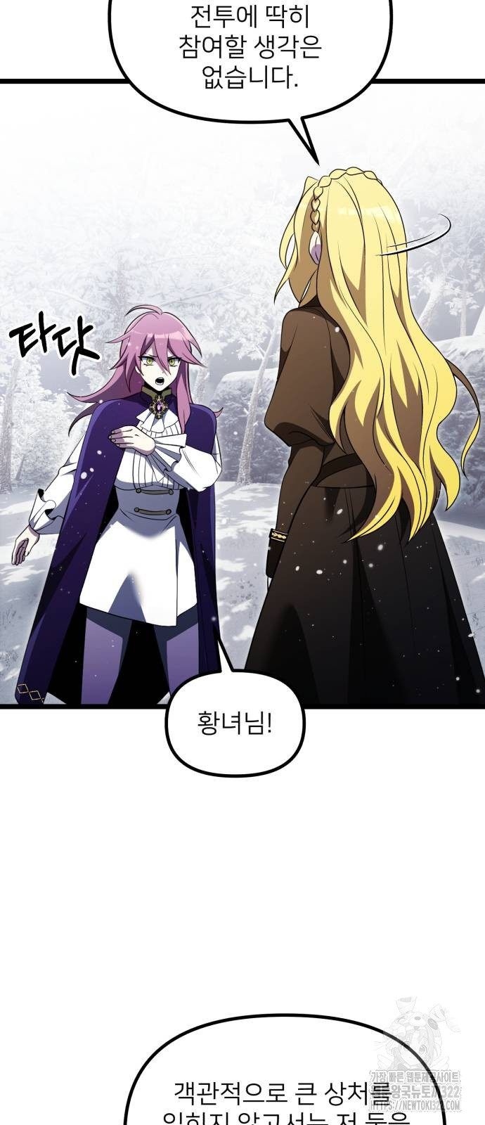 시한부 천재 암흑기사 41화 9