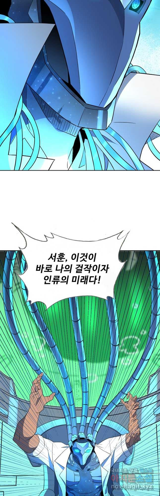 멸망할 도시의 회귀자 162화 3