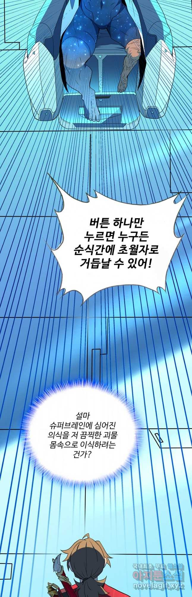 멸망할 도시의 회귀자 162화 4
