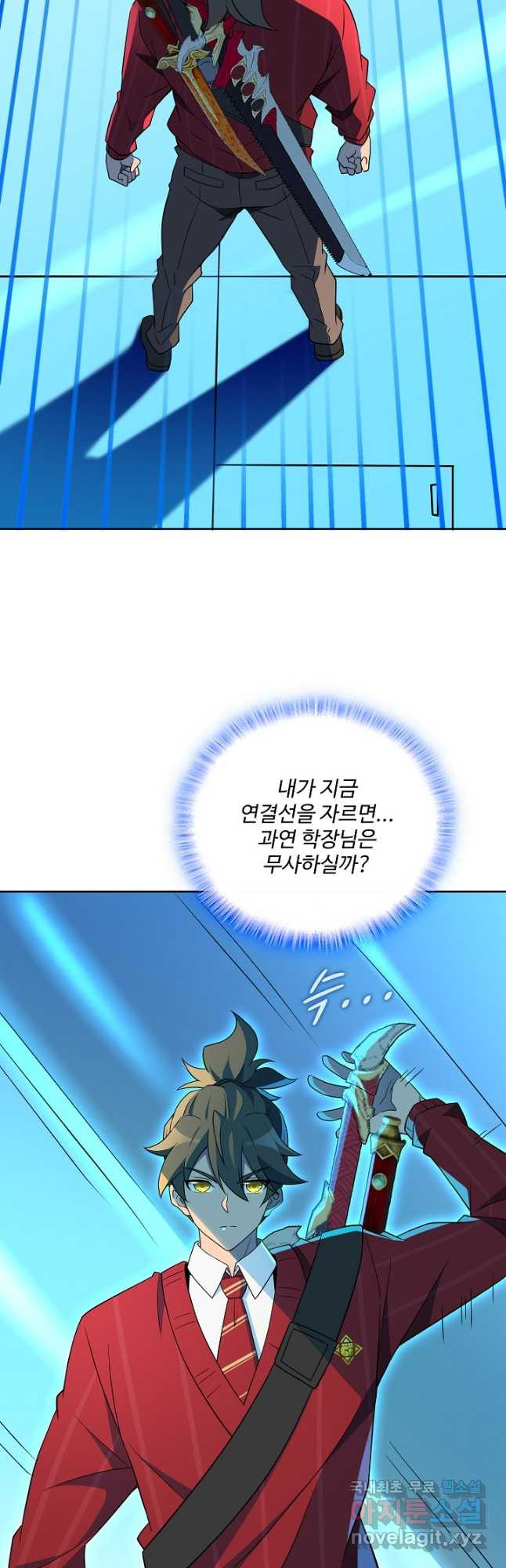 멸망할 도시의 회귀자 162화 5