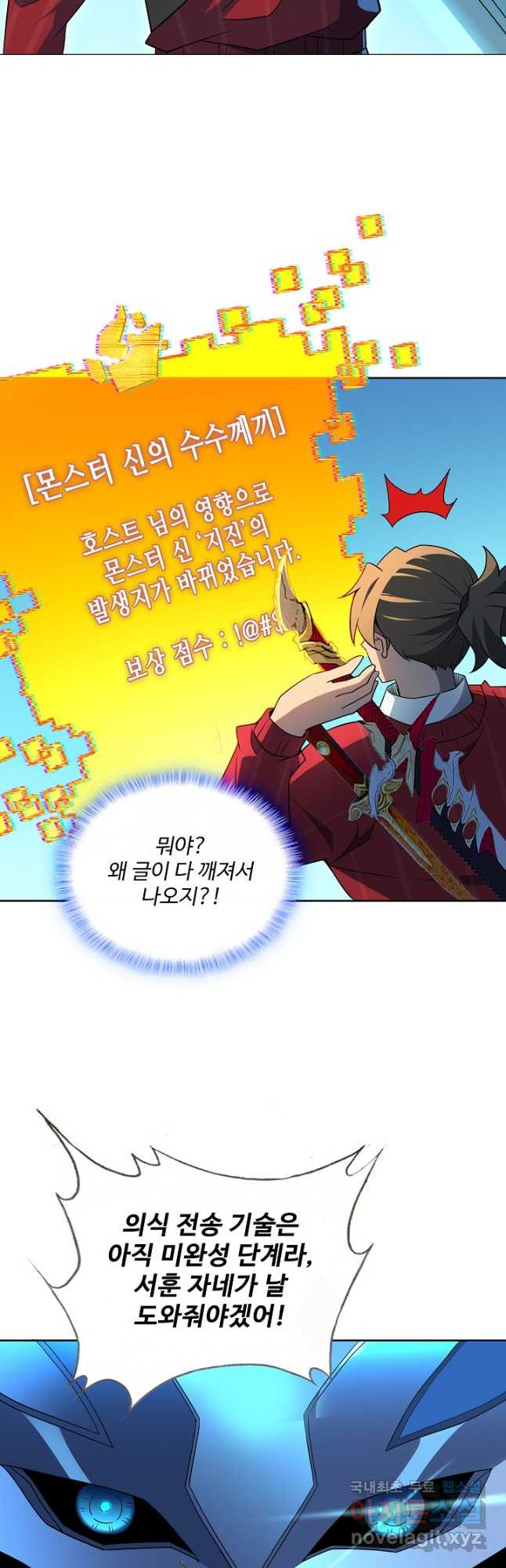 멸망할 도시의 회귀자 162화 6