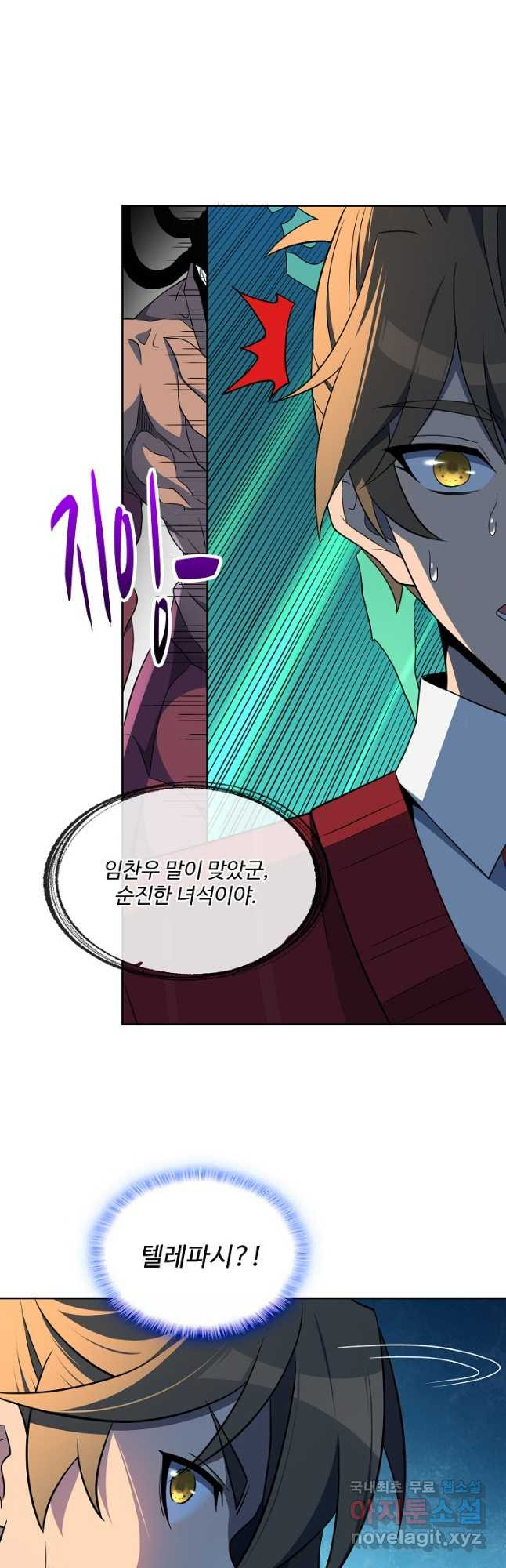 멸망할 도시의 회귀자 162화 10
