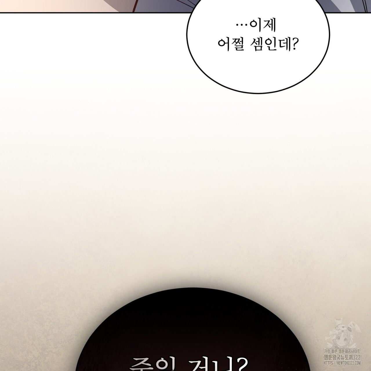 패션(PASSION) 88화 2