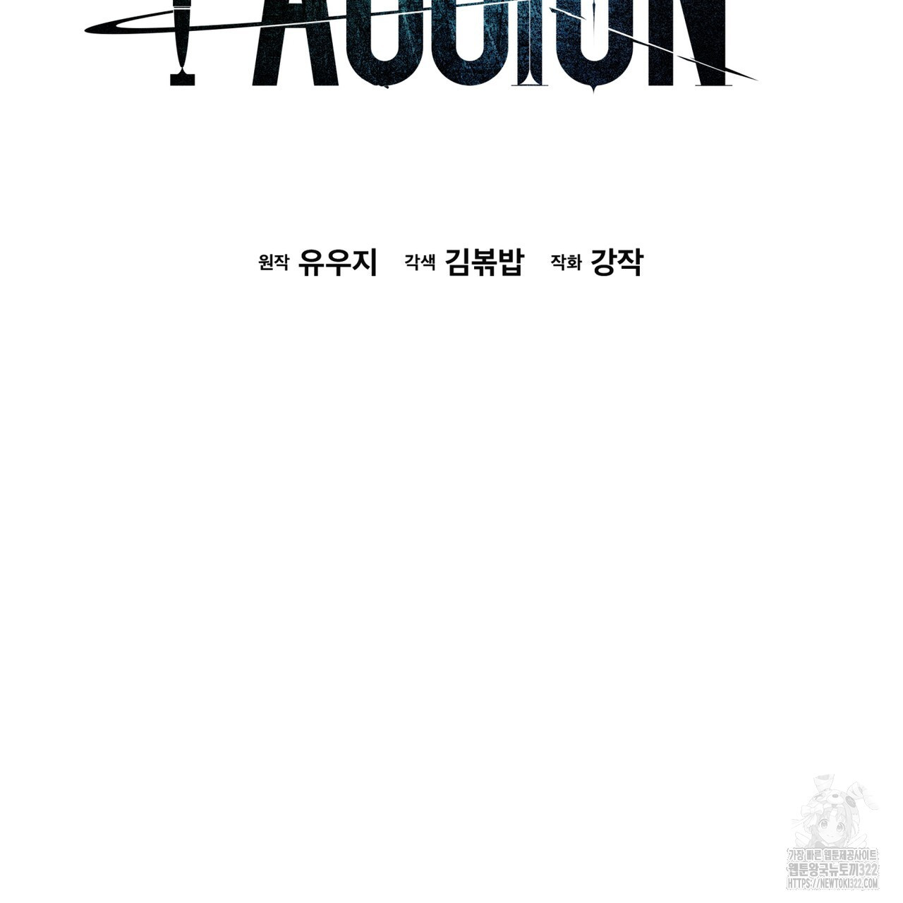 패션(PASSION) 88화 6