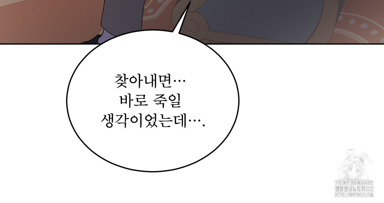 패션(PASSION) 88화 10